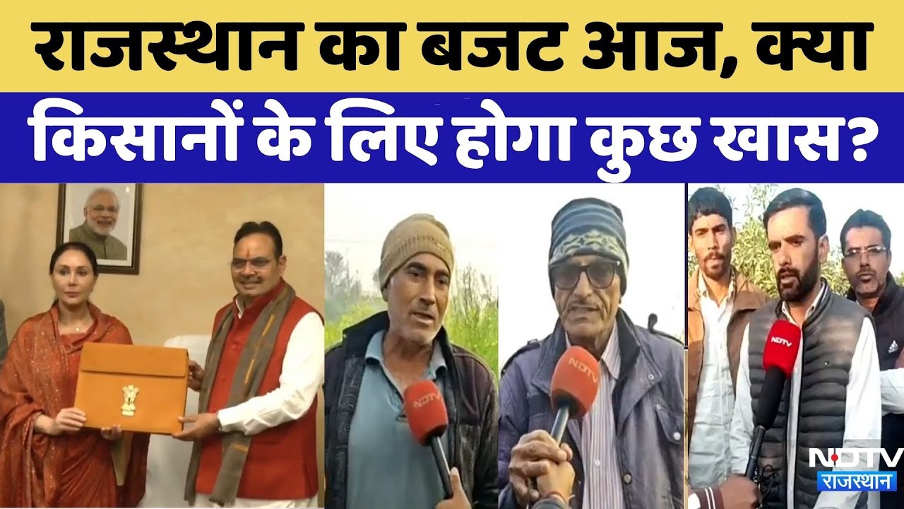 Rajasthan Budget 2026:Finance Minister Diya Kumari आज पेश करने जा रही हैं बजट | Rajasthan Government