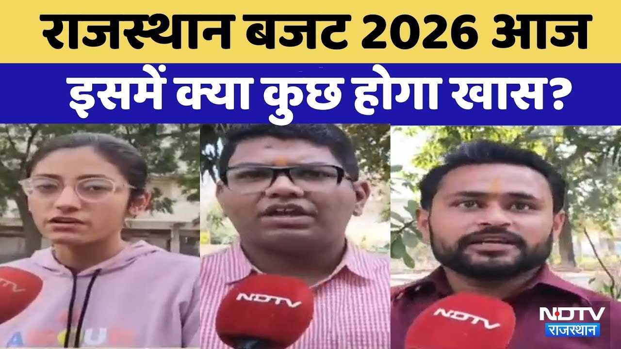 Rajasthan Budget 2026: बजट में आमजन के लिए क्या होगा खास? Finance Minister Diya Kumari | Rajasthan