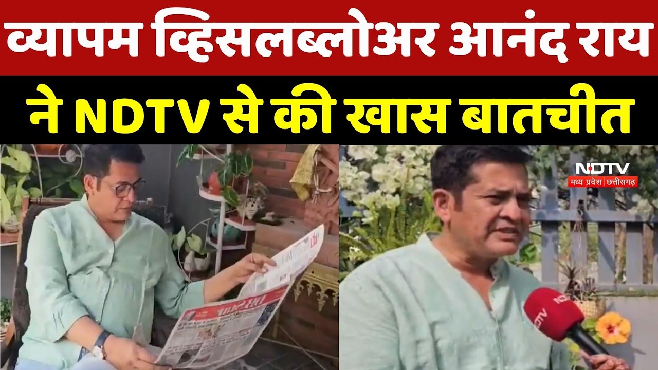 Indore News : Vyapam Scam के Whistleblower Anand Rai को मिली राहत, जानिए मामला