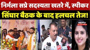 Nirmala Sapre की सदस्यता मामले पर Speaker Of Legislative Assembly - Singhar की बैठक के बाद हलचल तेज