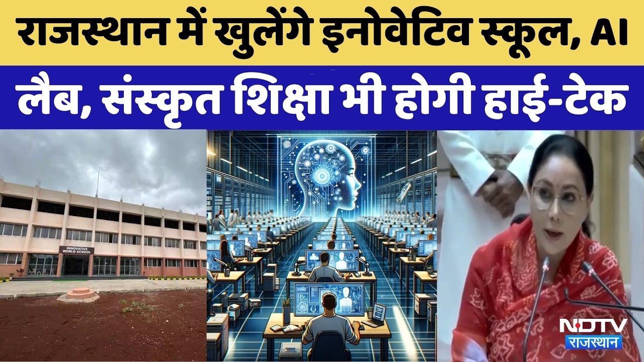Rajasthan Budget 2026: राजस्थान में खुलेंगे Innovative School | Finance Minister Diya Kumari | BJP