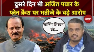 Ajit Pawar Plane Crash: Pilot पर सवाल और क्रैश पर भतीजे Rohit ने लगाए कई आरोप | Baramati Plane Crash