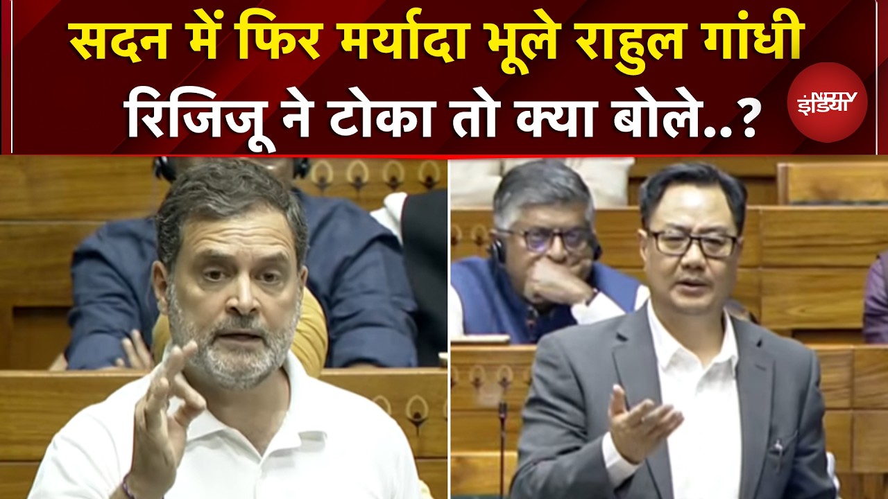 Rahul Gandhi Lok Sabha Speech: Trade Deal पर राहुल ने लगाया बड़ा आरोप | Parliament Budget Session