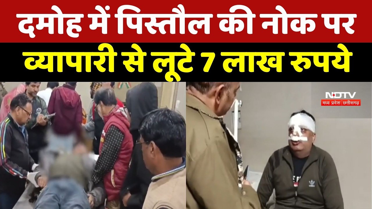 Damoh Crime News: दमोह में Pistol की नोक पर Businessman से लूटे 7 लाख रुपये, फिर कैश लेकर हुए फरार