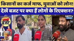 Rajasthan Budget 2026: किसानों का कर्ज माफ, युवाओं को लोन! देखें बजट पर क्या हैं लोगों के Reaction?