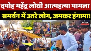 Damoh Mahendra Lodhi Suicide Case: दमोह महेंद्र लोधी आत्महत्या मामला, समर्थन में उतरे लोग | TOP News