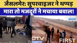 Jaisalmer में भारी बवाल! Supervisor ने मारा थप्पड़ तो मजदूरों ने मचाया तांडव! | Breaking News