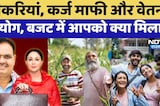Rajasthan Budget 2026: नौकरियां, कर्ज माफी और वेतन आयोग, बजट में आपको क्या मिला? | Top News | Latest