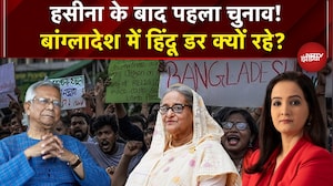 Bangladesh News: हसीना के बाद पहला चुनाव! बांग्लादेश में हिंदू डर क्यों रहे? | Sheikh Hasina