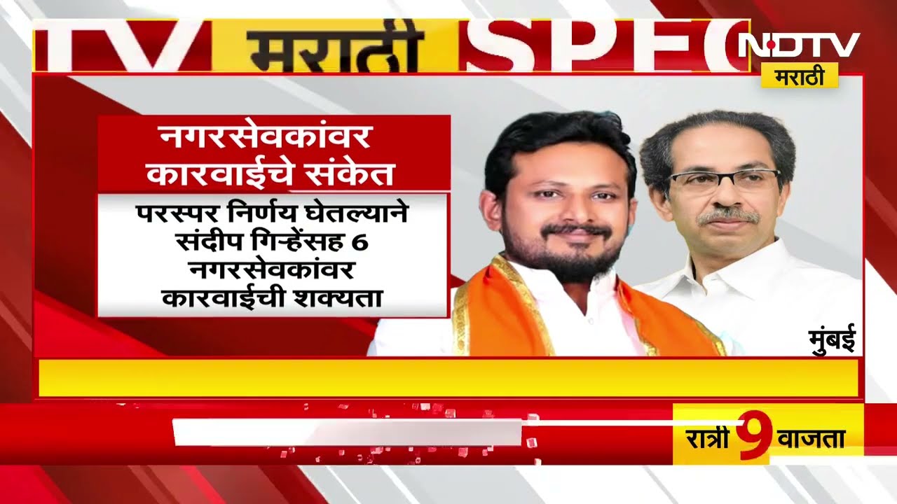 Chandrapurमध्ये ठाकरेंना अंधारात ठेवत Varun Sardesai यांचं 'भाजपा' कार्ड?