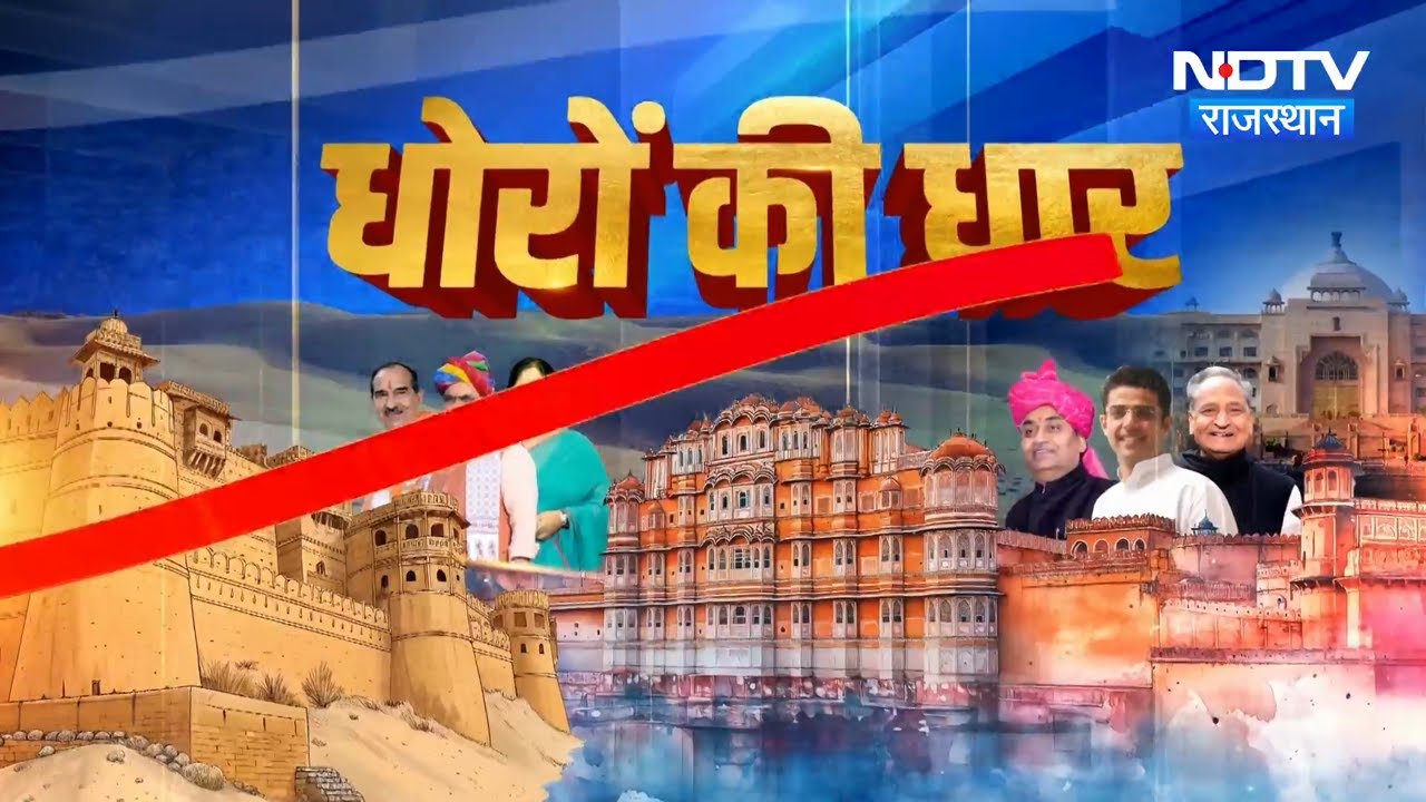Rajasthan Budget 2026 | Diya Kumari | Govind Singh Dotasra | Sanjay Sharma | Khejri | Political News