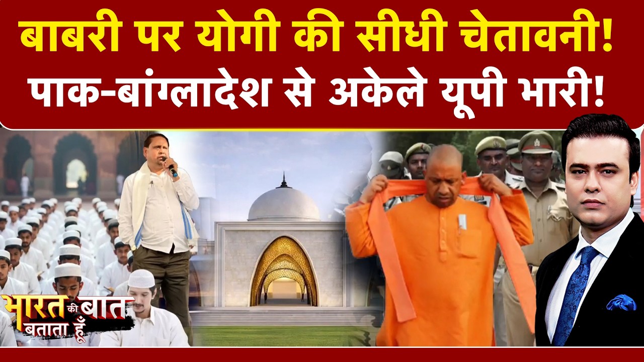 Syed Suhail | Bharat Ki Baat Batata Hoon | Babri Masjid पर Yogi की सीधी चेतावनी! Humayun Kabir