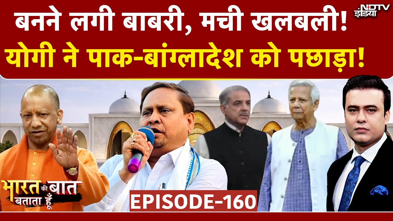 Syed Suhail | Bharat Ki Baat Batata Hoon | Yogi ने PAK-Bangladesh को पछाड़ा! | Babri | Humayun Kabir