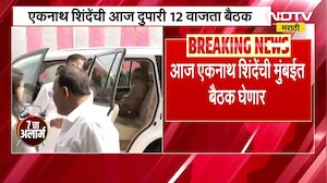 Eknath Shinde घेणार मुंबई जिल्हा नियोजन समितीची बैठक, बैठकीला ठाकरे गटाचे आमदारही राहणार हजर । NDTV