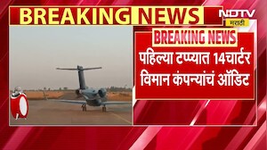 Ajit Pawar यांच्या विमान अपघातानंतर देशातील 14 चार्टर्ड विमान कंपन्यांचं ऑडिट, VSR ला मात्र वगळलं?