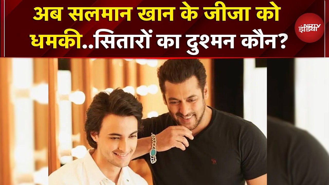 Salman Khan के जीजा Ayush Sharma को आया धमकी भरा मेल | Ranveer Singh | Bollywood | Breaking