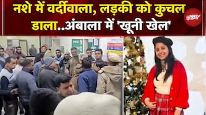 Ambala: नशे में धुत्त पुलिसकर्मी ने  ई-रिक्शा को मारी टक्कर, 24 साल की लड़की की मौत | Haryana