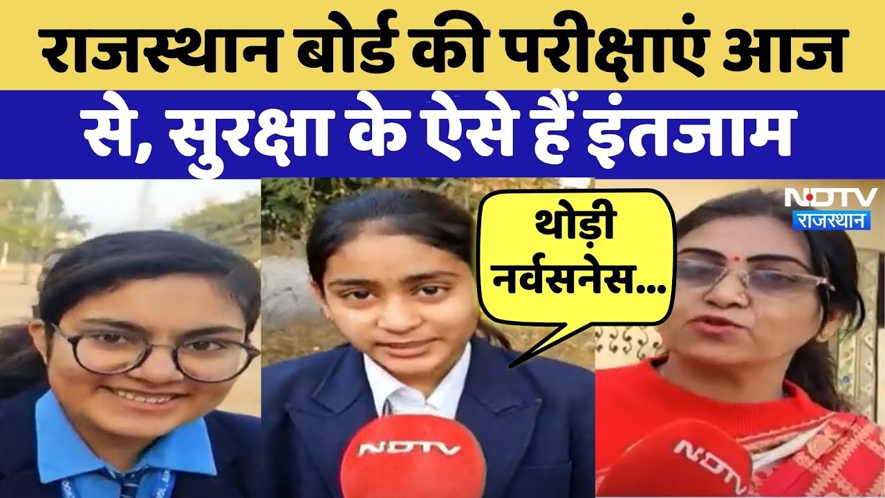 Rajasthan में आज से शुरू होंगे board exams | Top News | Latest News | RBSE