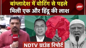 Bangladesh Election 2026: Voting से पहले मिली एक और हिंदू की लाश, ग्राउंड पर देखें कैसे हैं हालात