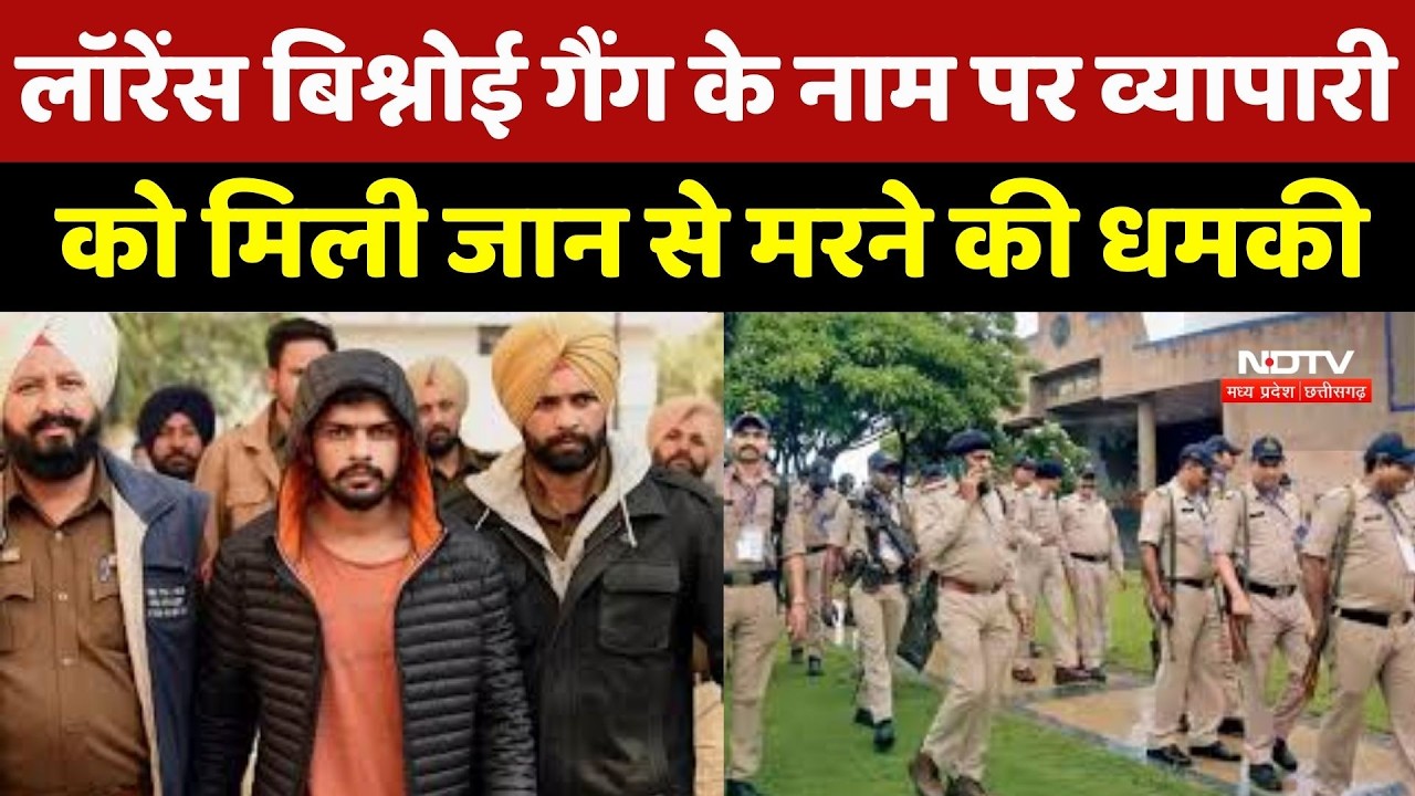 Ashoknagar में दहशत! Lawrence Bishnoi Gang के नाम पर Businessman को मिली जान से मरने की धमकी