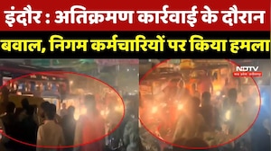 Indore में Municipal Team पर हमला! Encroachment हटाने पहुंचे Employees पर तराजू से वार