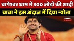 Chhatarpur News: Bageshwar Dham में 300 जोड़ों की शादी, Baba ने इस अंदाज में दिया न्योता