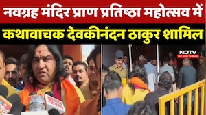 Gwalior News : Dabra में नवग्रह मंदिर प्राण प्रतिष्ठा महोत्सव में कथावाचक Devkinandan Thakur शामिल