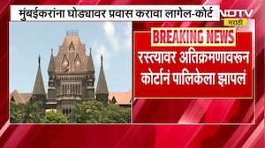 पालिका आयुक्त घोड्यावरून आले तर कसं वाटेल, रस्त्यावरील अतिक्रमणावरून कोर्टाने झापलं