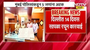 Stamp Scam In Mumbai | मुंबईत पुन्हा स्टॅम्प घोटाळा, 14 दिवस सापळा रचून कारवाई । NDTV मराठी