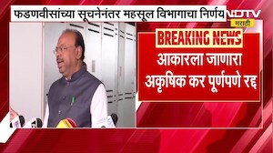 Land Revenue Act । जमीन महसूल कायद्यात मोठा बदल, आकारला जाणारा अकृषिक कर पूर्णपणे रद्द