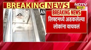 Byculla Lift Collapse | भायखळा इथल्या इमारतीत लिफ्ट कोसळली, टेन्शन केबल तुटल्याने मोठा अपघात, 5 जखमी