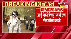 Ranvir Singh News । लॉरेन्स बिष्णोईचा हस्तक आरजू बिष्णोईकडून  रणवीर सिंग याला धमकी । NDTV Marathi