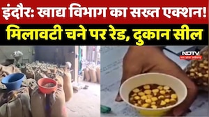 Indore Fake Food : खाद्य विभाग का सख्त Action! Rahul Traders Seal, Chickpeas के सैंपल लिए गए
