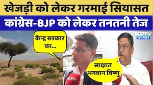 Khejri Bachao Andolan: खेजड़ी को लेकर गरमाई सियासत | Protest। Bikaner | Congress | BJP