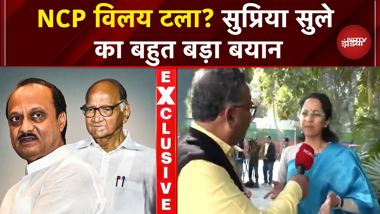 Supriya Sule Exclusive: दादा ही नहीं रहे..सुप्रिया ने भाग्य पर छोड़ा NCP विलय का फैसला | Ajit Pawar