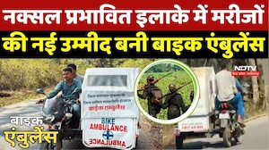 Dantewada News: Naxal प्रभावित इलाकों में स्वास्थ्य की नई उम्मीद उम्मीद बनी Bike Ambulance