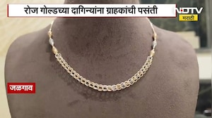 Gold and Silver Jewellery | Valentine Day निमित्ताने रोज गोल्डच्या दागिन्यांना ग्राहकांची पसंती