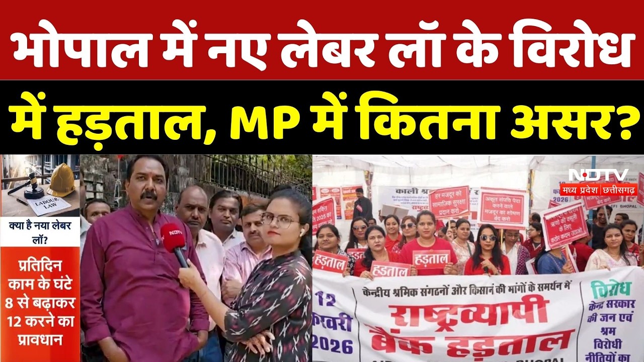 बैंक, बीमा, डाकघर और BSNL बंद, Trade Unions की हड़ताल, MP में कितना असर? Trade Union Strike |MP News
