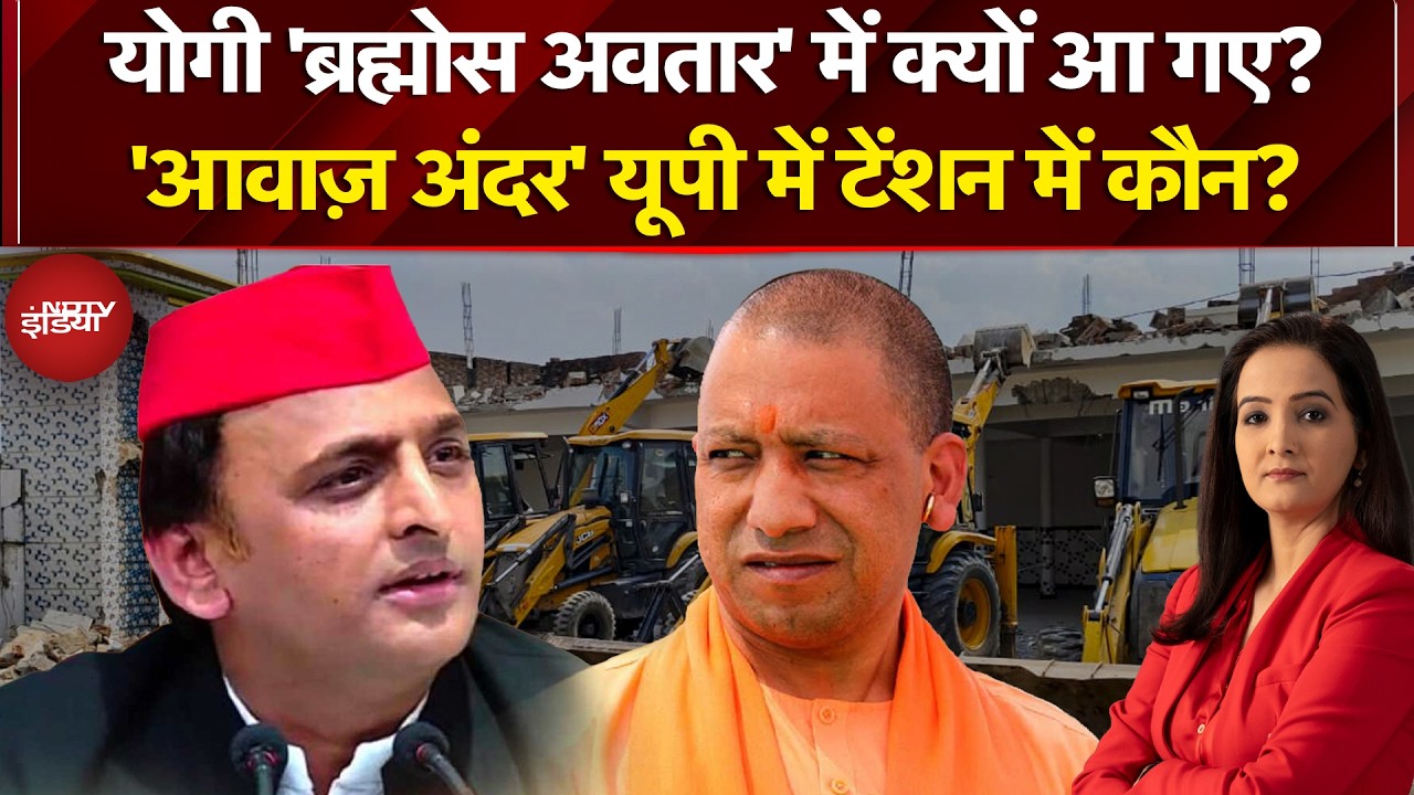 Sambhal Bulldozer Action: Akhilesh Yadav क्यों बोले 'बुलडोजर बैक गियर में'? | CM Yogi | UP News