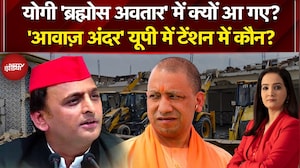 Sambhal Bulldozer Action: Akhilesh Yadav क्यों बोले 'बुलडोजर बैक गियर में'? | CM Yogi | UP News