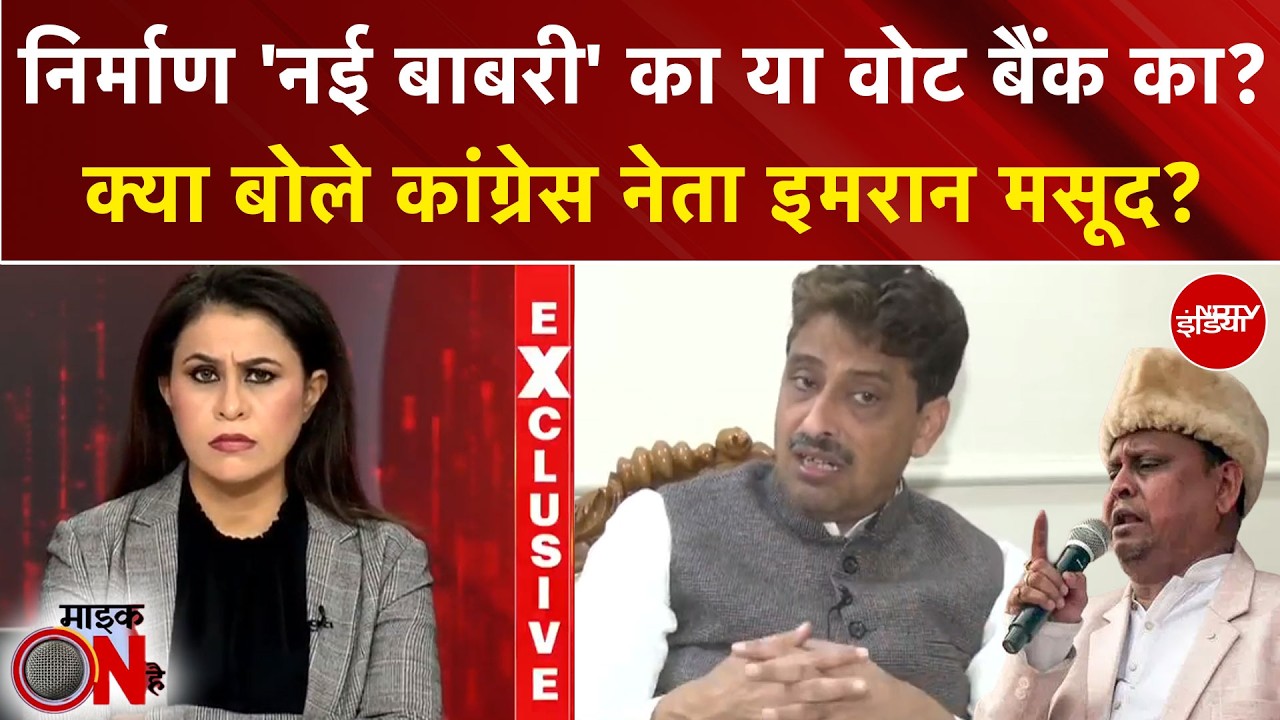 Sucherita Kukreti | UP से बंगाल तक 'बाबरी' पर सियासी दंगल! Imran Masood Exclusive | Humayun Kabir
