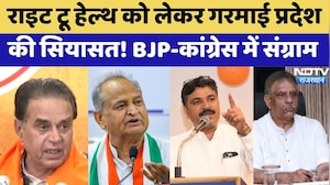 Right to Health को लेकर गरमाई प्रदेश की सियासत! BJP-Congress में संग्राम | Poltical News | Latest