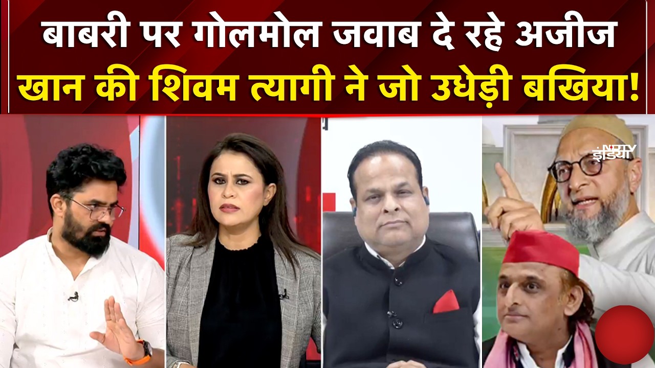 Sucherita Kukreti | बाबरी पर गोलमोल जवाब दे रहे अजीज खान की शिवम त्यागी ने जो उधेड़ी बखिया!