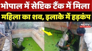 Bhopal News: भोपाल में सेप्टिक टैंक में मिला महिला का शव, इलाके में हड़कंप | Crime News | Breaking