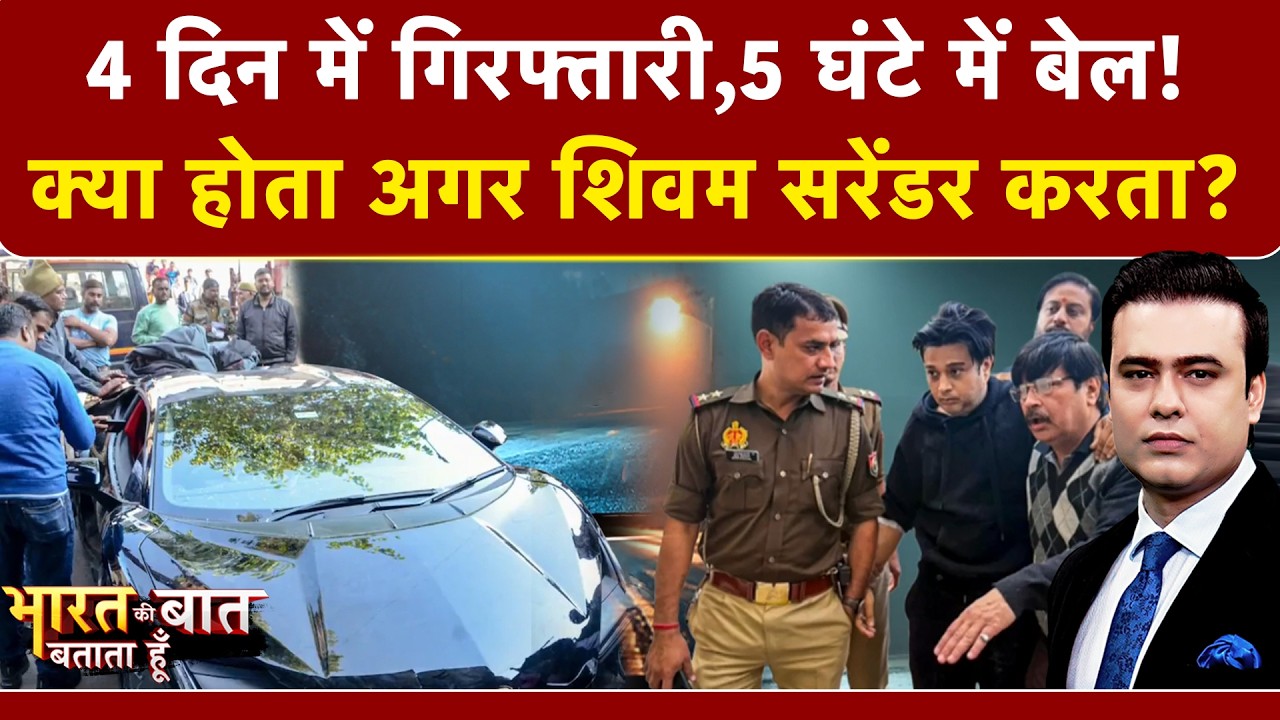 Syed Suhail|Bharat Ki Baat Batata Hoon| Kanpur Lamborghini Crash: Shivam Mishra को बचाने की कोशिशें?