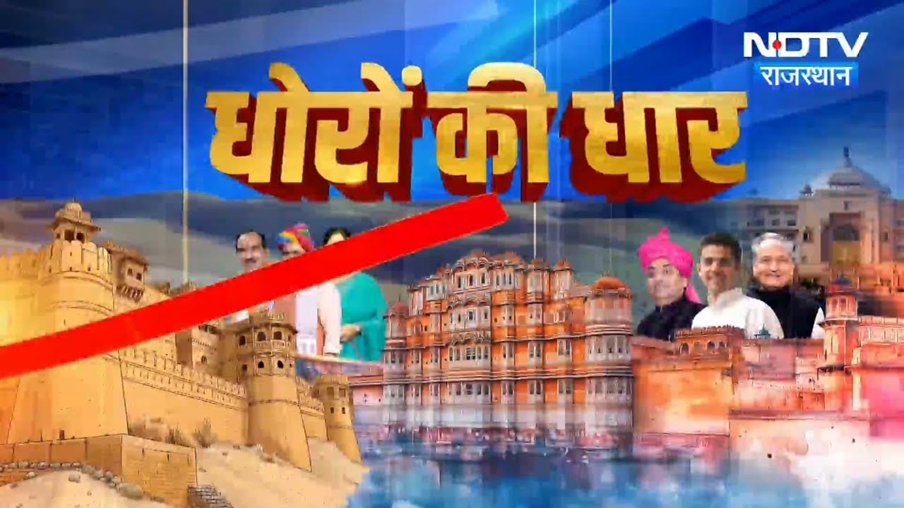 Khejri Bachao Andolan | Rohit Bohra | Viral Video | Right to Health | Tikaram Jully | Political News