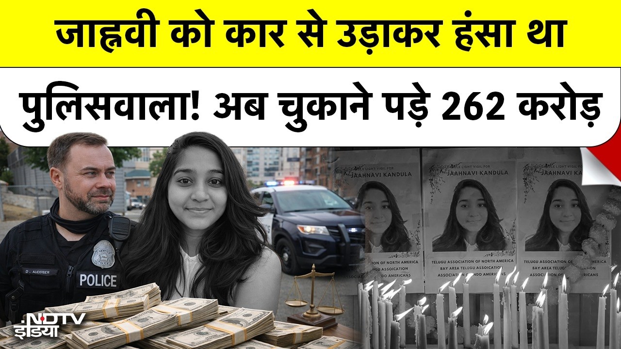 Indian Student Jaahnavi Kandula की दर्दनाक मौत: US Police ने दिए 262 Crore, पर क्या यही है इंसाफ?