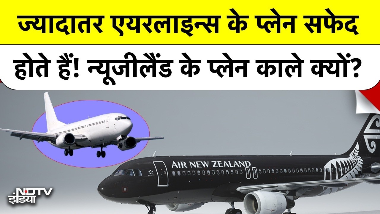 Explained: Why Airplanes Are White? लेकिन Air New Zealand के Black Jets का क्या है गहरा राज़?