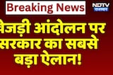 Khejri Bachao Andolan पर सरकार का सबसे बड़ा ऐलान | Breaking News | Bikaner News