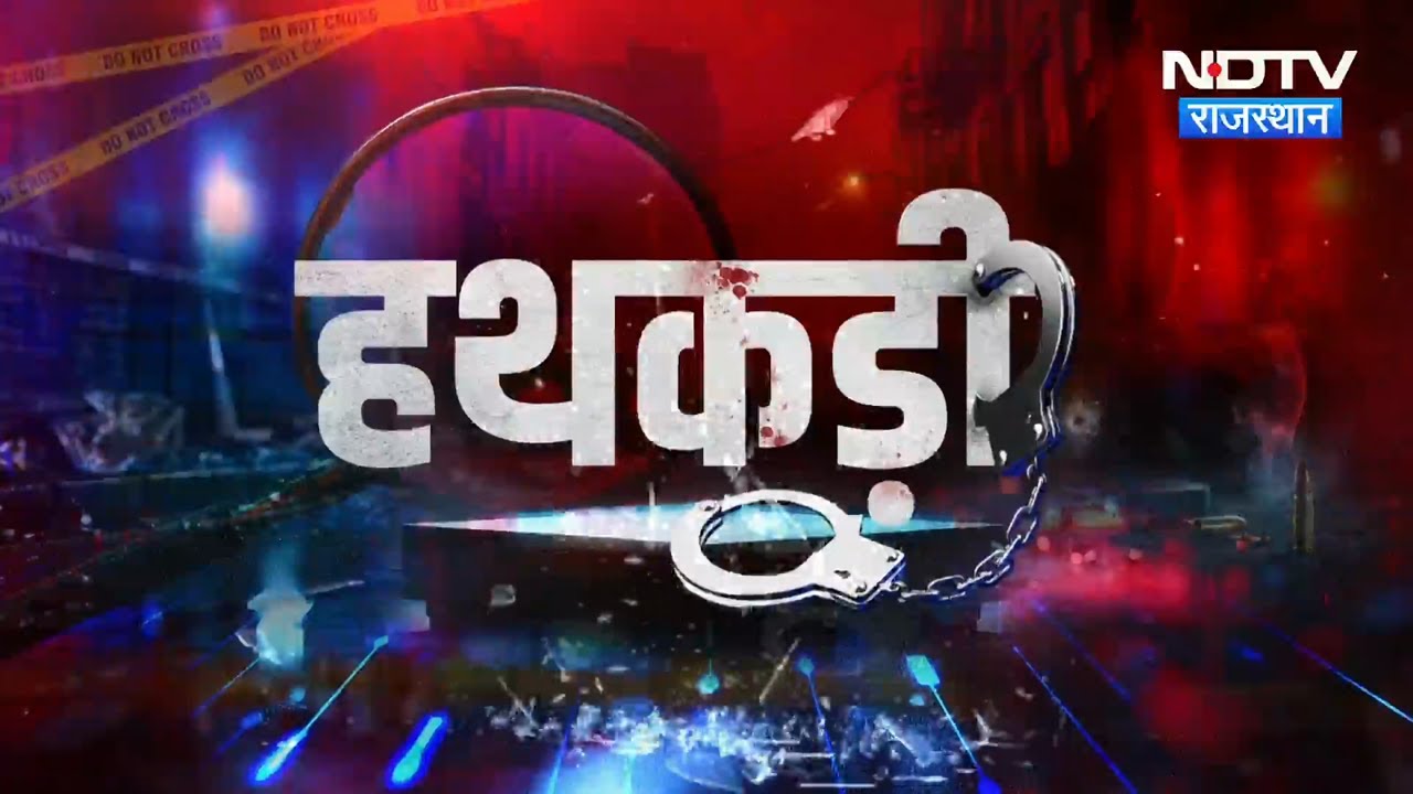 Udaipur Knife Attack | Kalu Bhadak | Kota News | Lawrence Bishnoi Gang | Crime News | Hathkadi